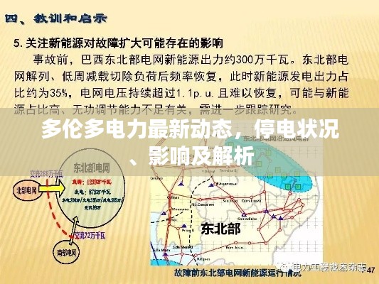 多倫多電力最新動(dòng)態(tài)，停電狀況、影響及解析