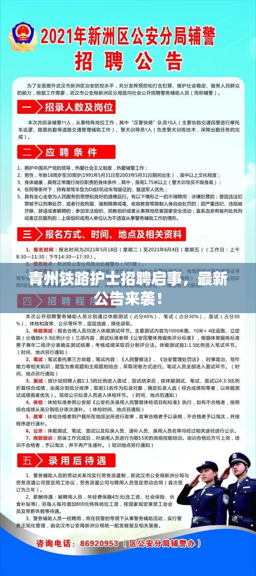 青州鐵路護(hù)士招聘啟事，最新公告來襲！