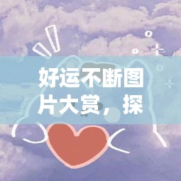異口同聲 第2頁