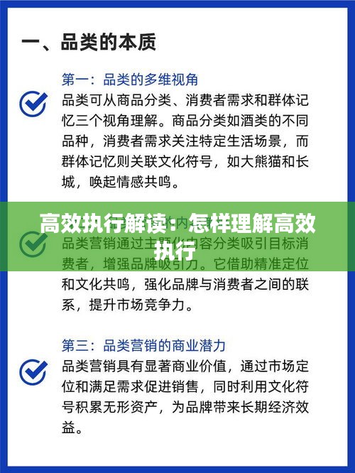 高效執(zhí)行解讀：怎樣理解高效執(zhí)行 