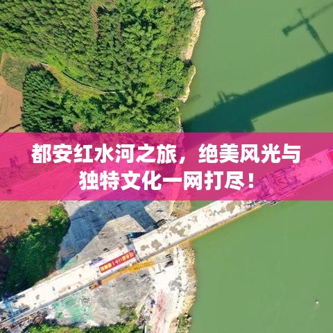 都安紅水河之旅，絕美風光與獨特文化一網打盡！