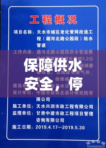 保障供水安全，停水檢修的關鍵步驟與實施落地策略