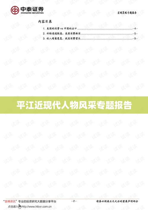 平江近現(xiàn)代人物風(fēng)采專題報(bào)告
