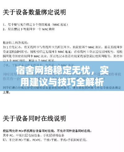 宿舍網絡穩定無憂，實用建議與技巧全解析