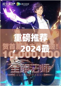 重磅推薦，2024最新科幻國漫榜單，不容錯過的精彩動漫！
