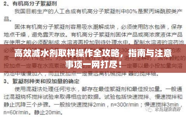 高效減水劑取樣操作全攻略，指南與注意事項一網打盡！
