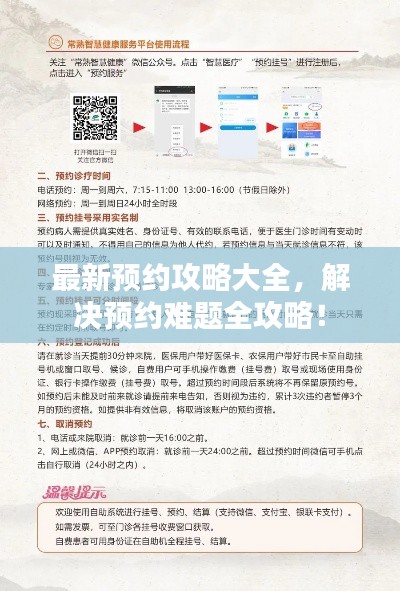 最新預約攻略大全，解決預約難題全攻略！