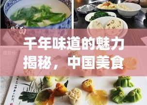 千年味道的魅力揭秘，中國美食宣傳攻略！