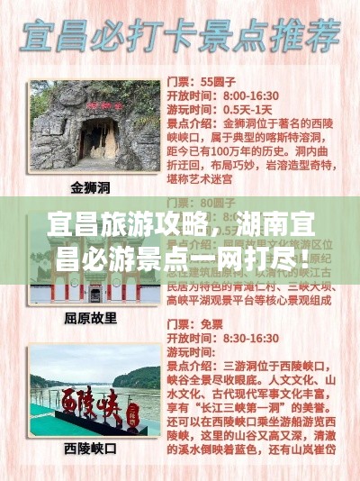 宜昌旅游攻略，湖南宜昌必游景點一網打盡！
