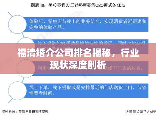 福清婚介公司排名揭秘，行業(yè)現(xiàn)狀深度剖析