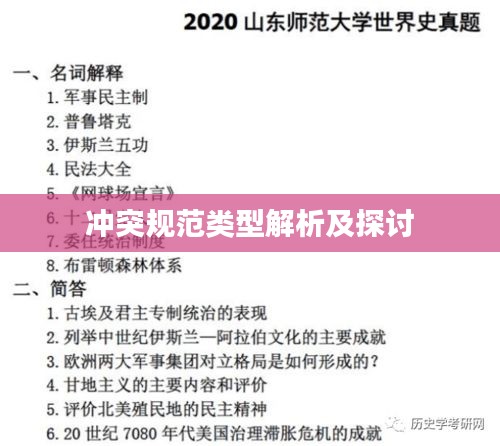 沖突規(guī)范類型解析及探討