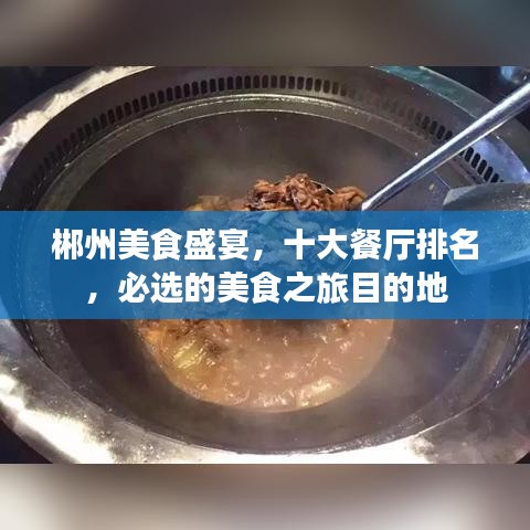 鋪張揚厲