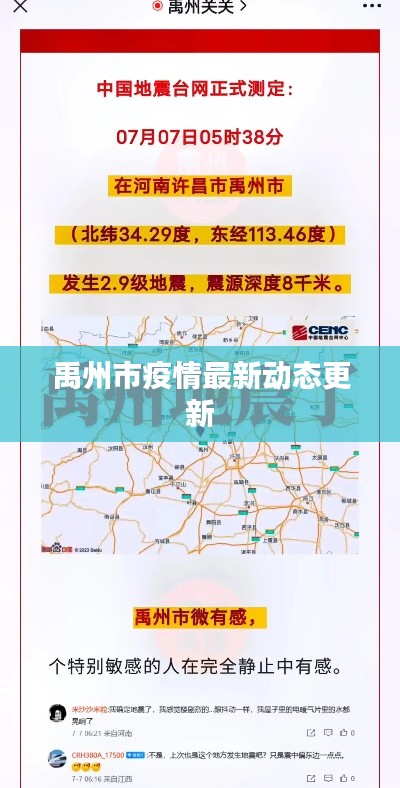 禹州市疫情最新動態(tài)更新