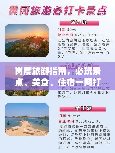 崗度旅游指南，必玩景點、美食、住宿一網打盡！
