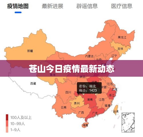 蒼山今日疫情最新動(dòng)態(tài)